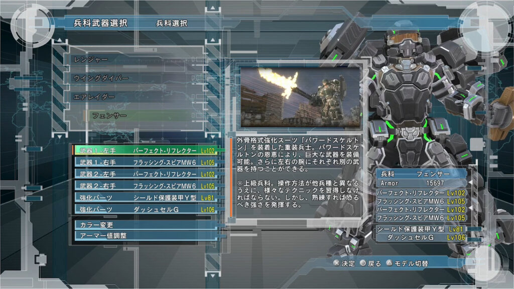 EDF6 兵科選択画面のフェンサー