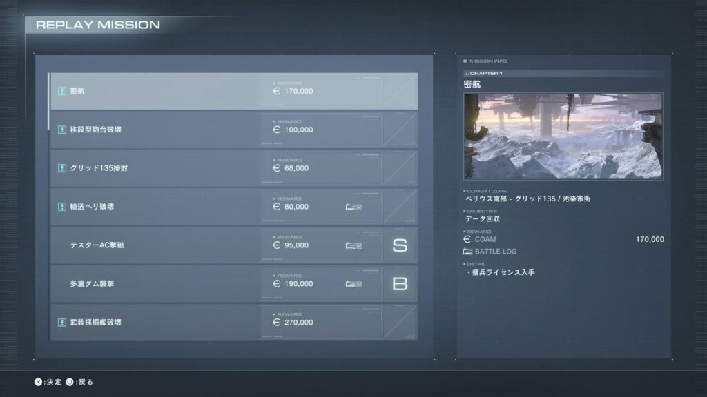 AC6 リプレイミッション画面