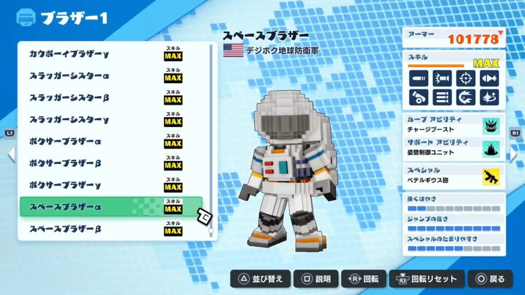 デジボク地球防衛軍2 スペースブラザー